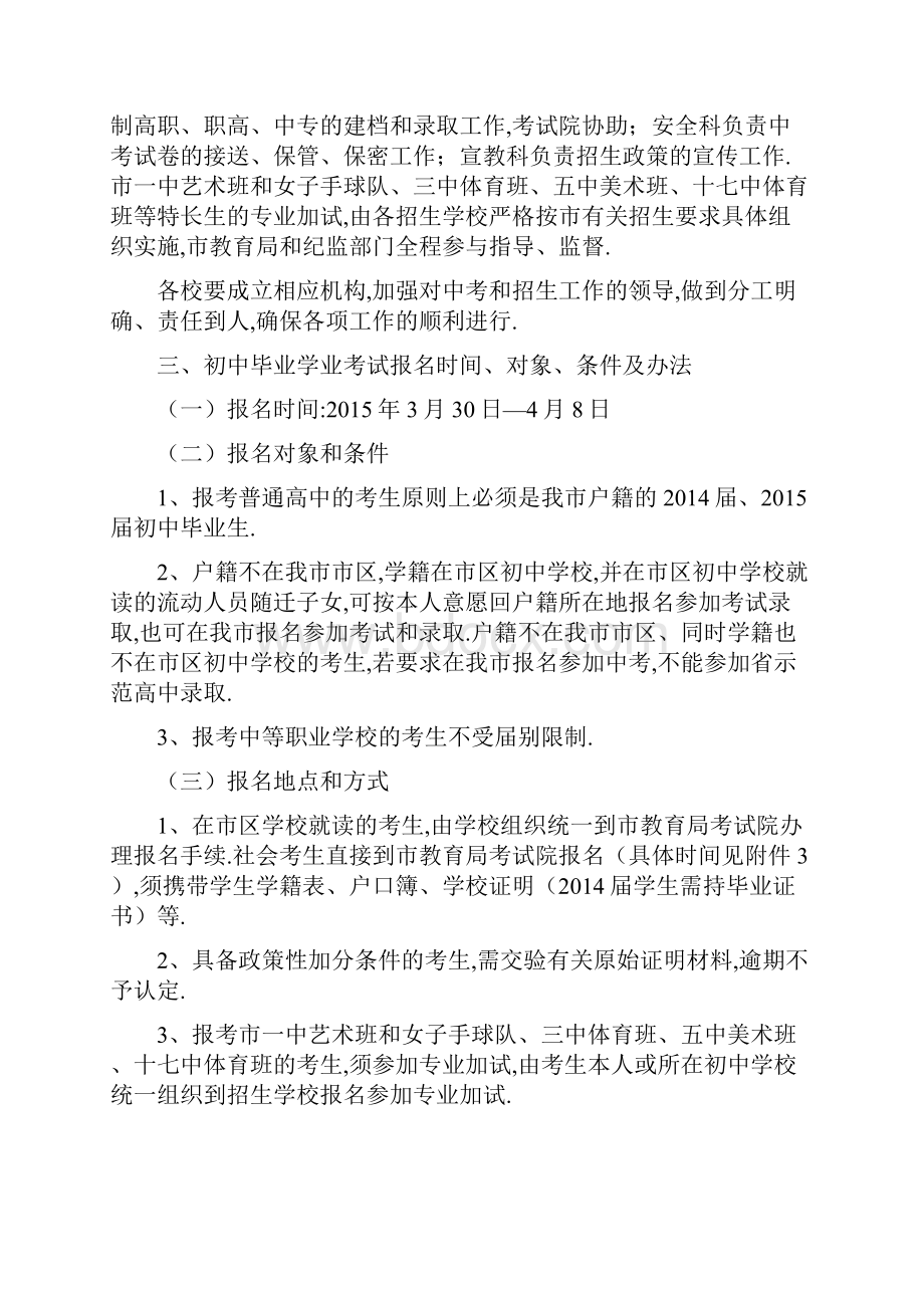 铜陵市初中毕业学业考试和高中阶段招生工作实施方案.docx_第2页