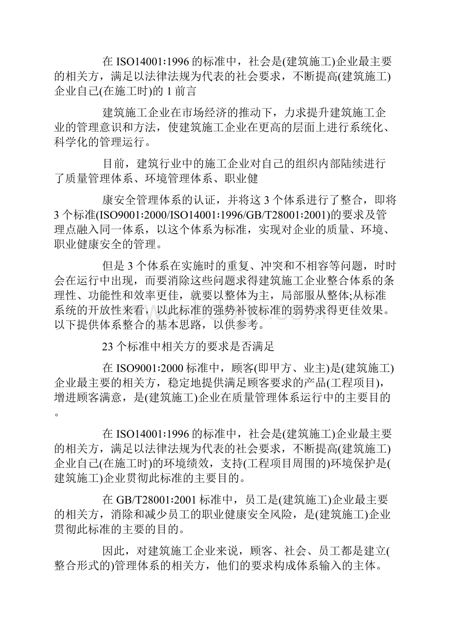 质量环境和职业健康安全管理体系在在建筑施工企业的整合.docx_第2页