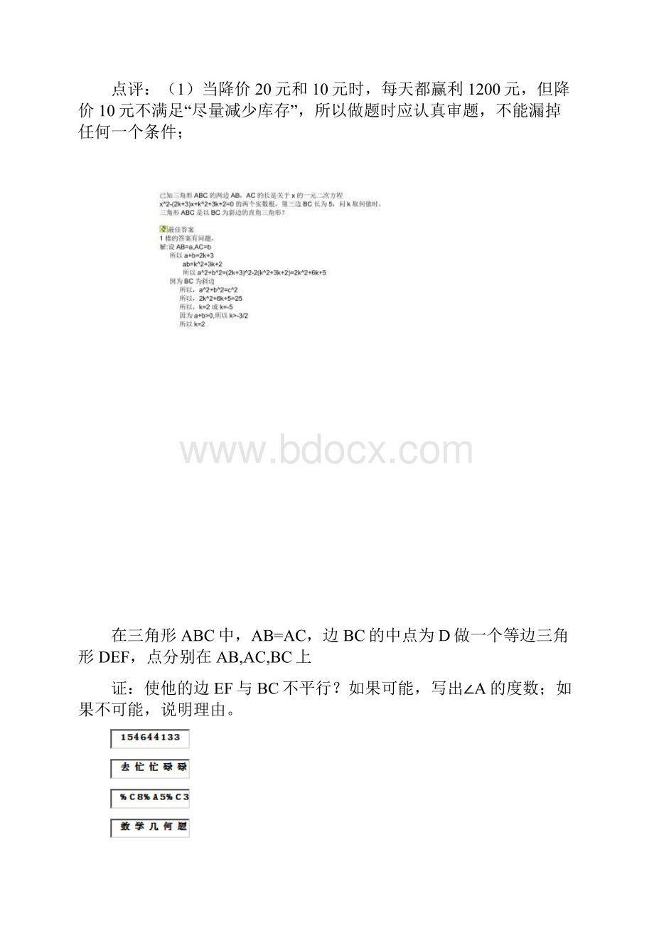 某商场销售一批名牌衬衫.docx_第2页