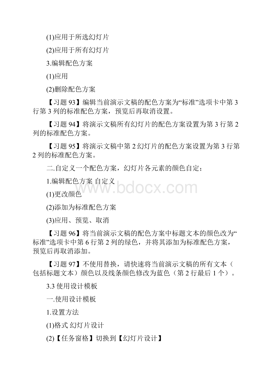 WPS演示教程如何设置背景图片之关于幻灯片母版和标题母版.docx_第2页