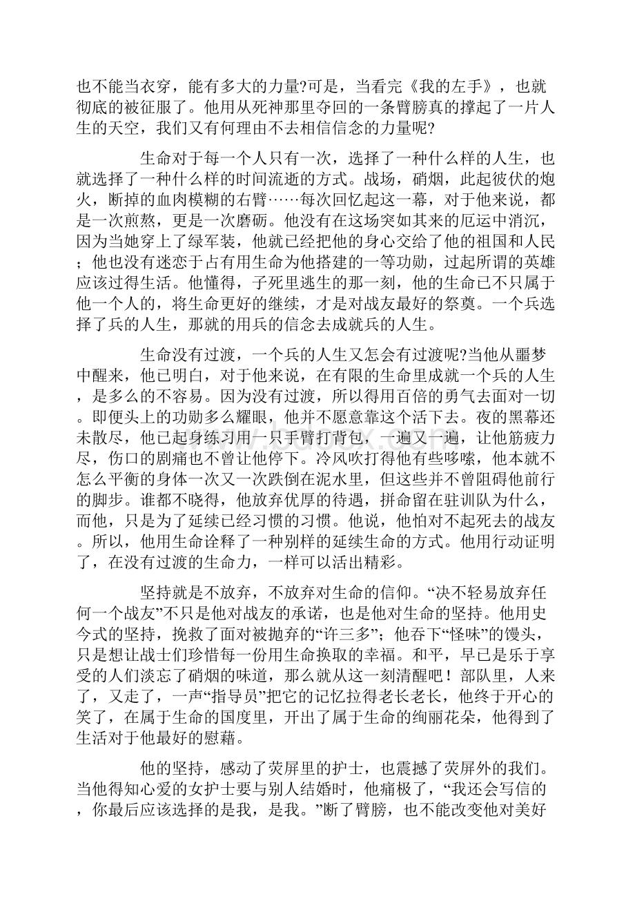 电影《我的左手》观后心得体会范例五篇.docx_第2页