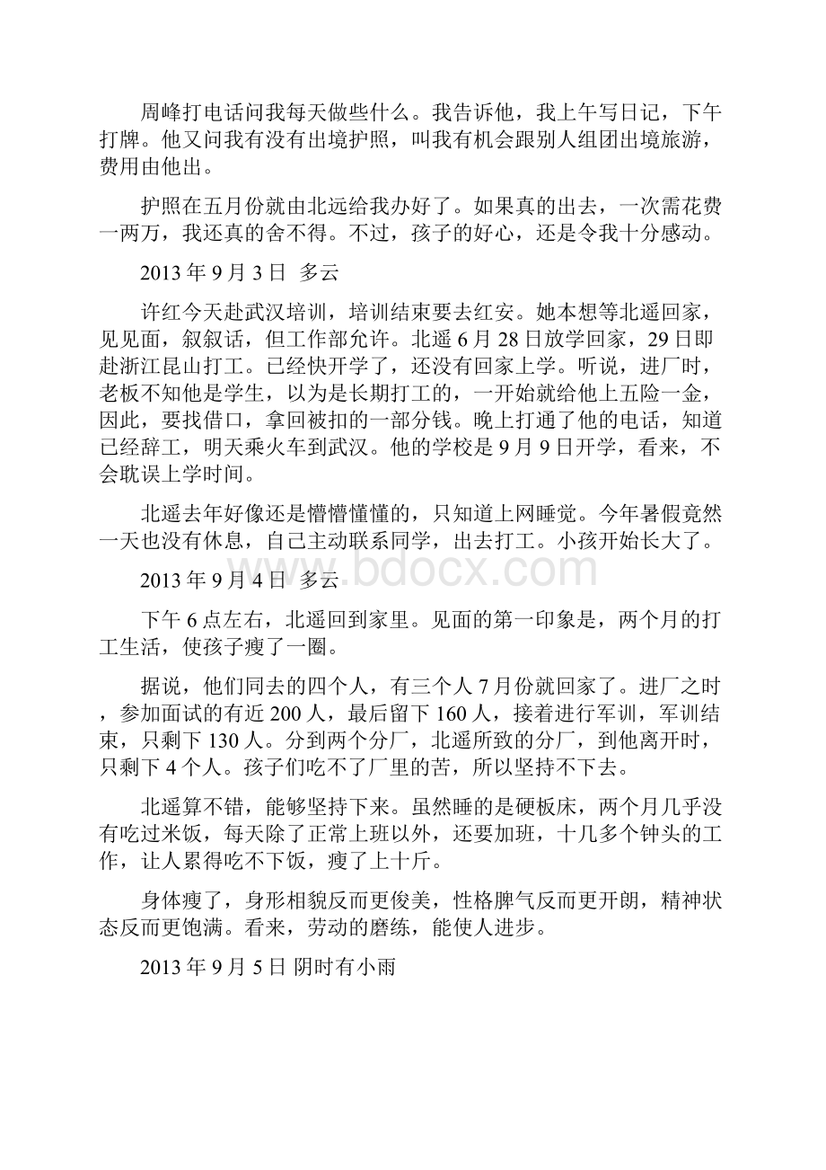 也谈长恨歌的主题.docx_第2页