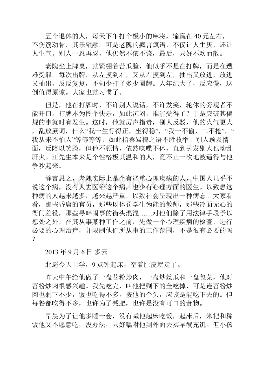 也谈长恨歌的主题.docx_第3页