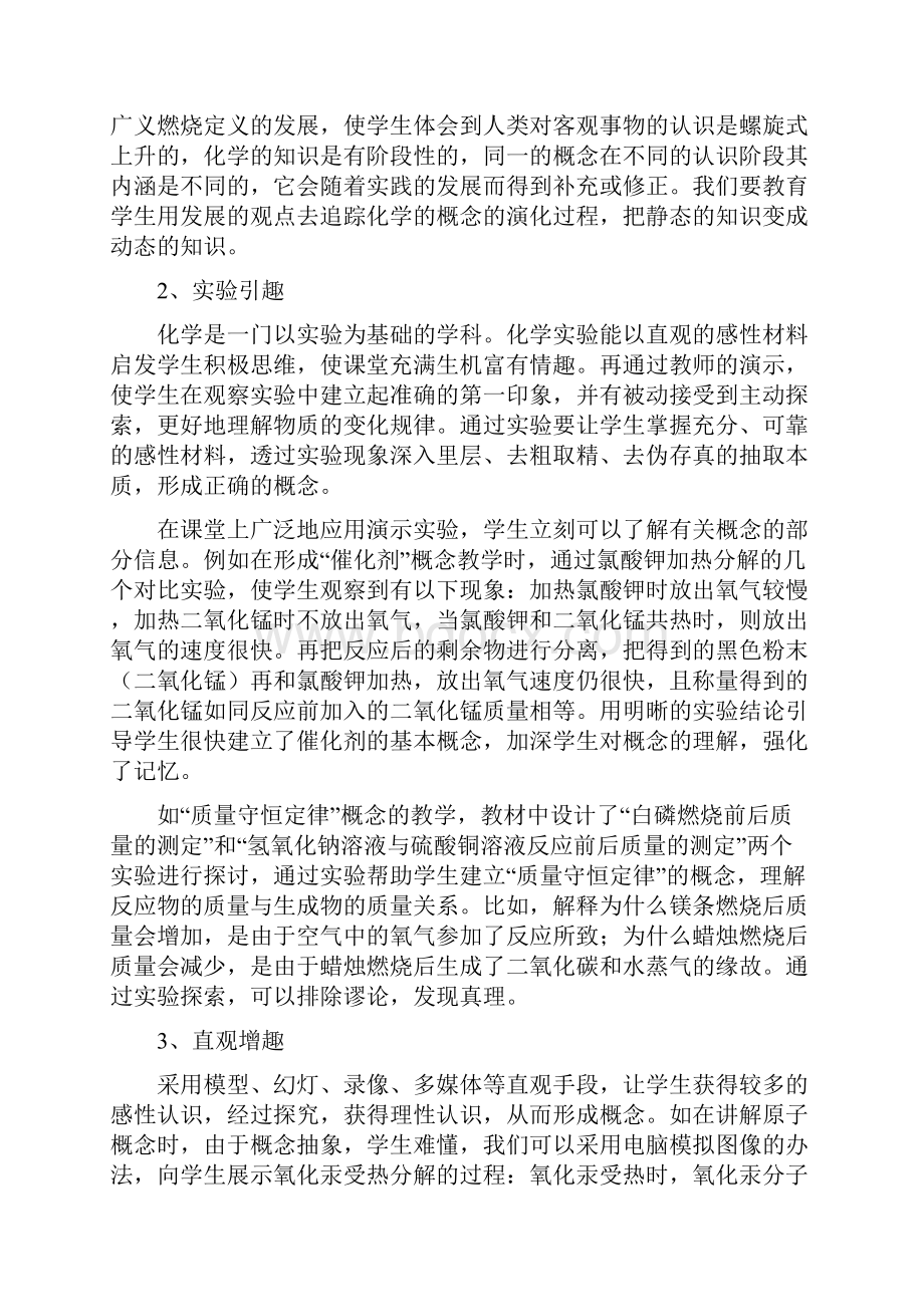 概念教学记忆策略讲解学习.docx_第2页