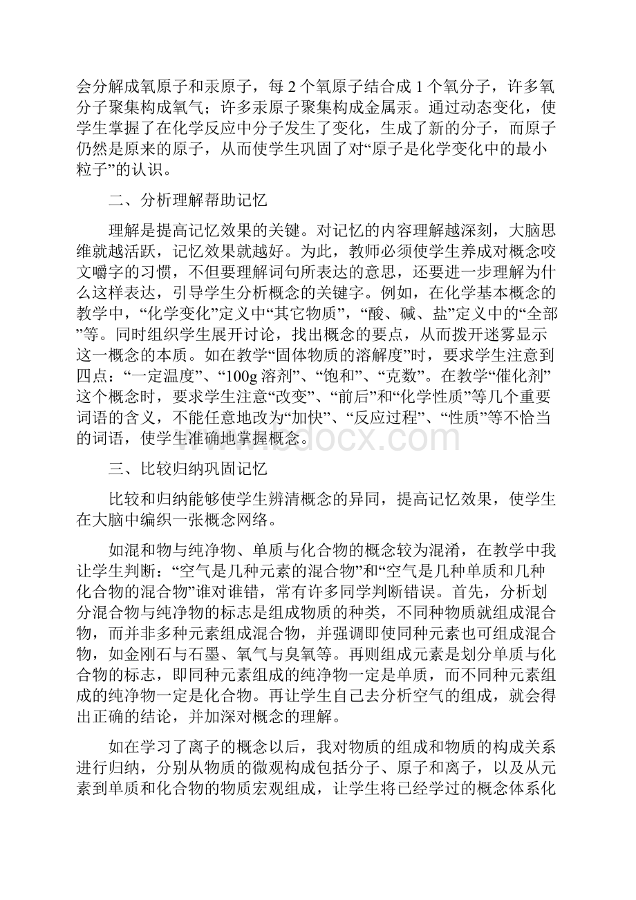 概念教学记忆策略讲解学习.docx_第3页