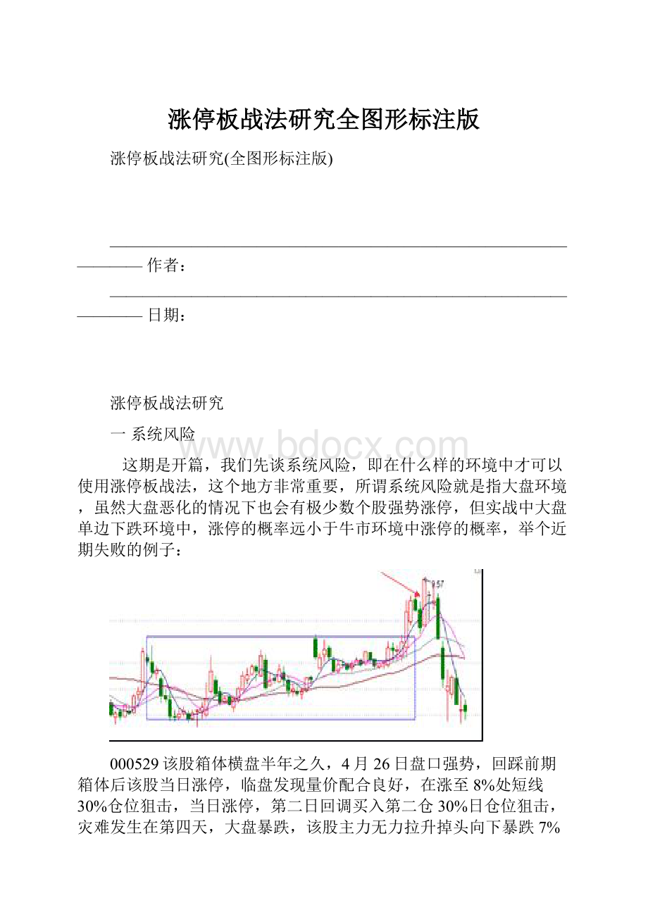 涨停板战法研究全图形标注版.docx