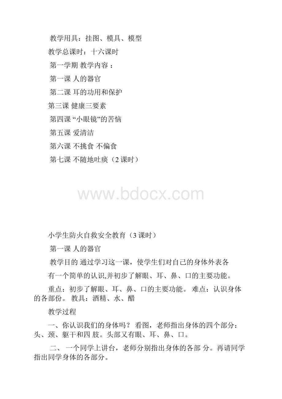 二年级上册卫生与健康教案文.docx_第2页