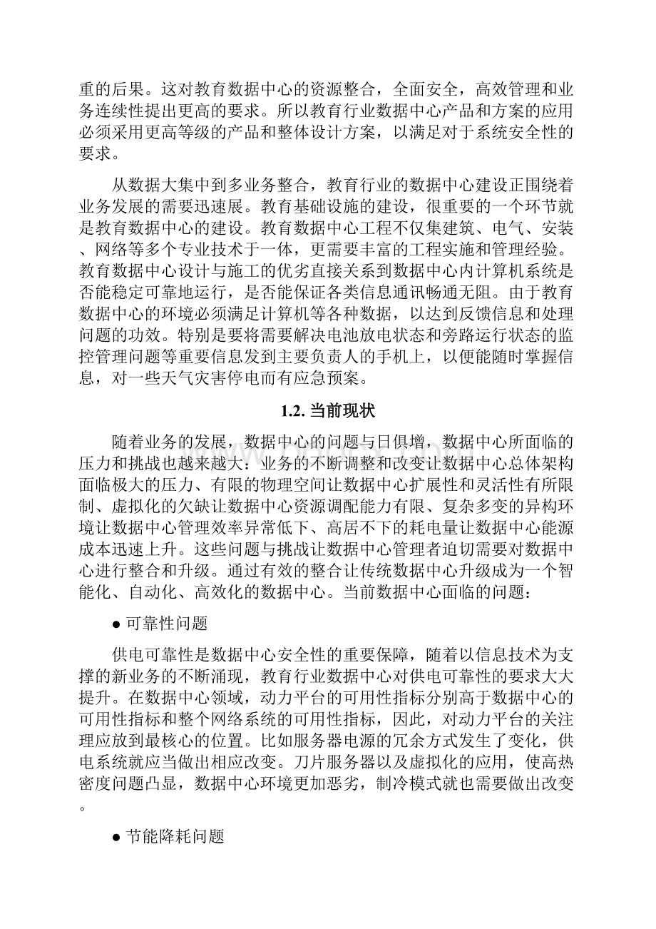 大数据中心建设方案.docx_第2页