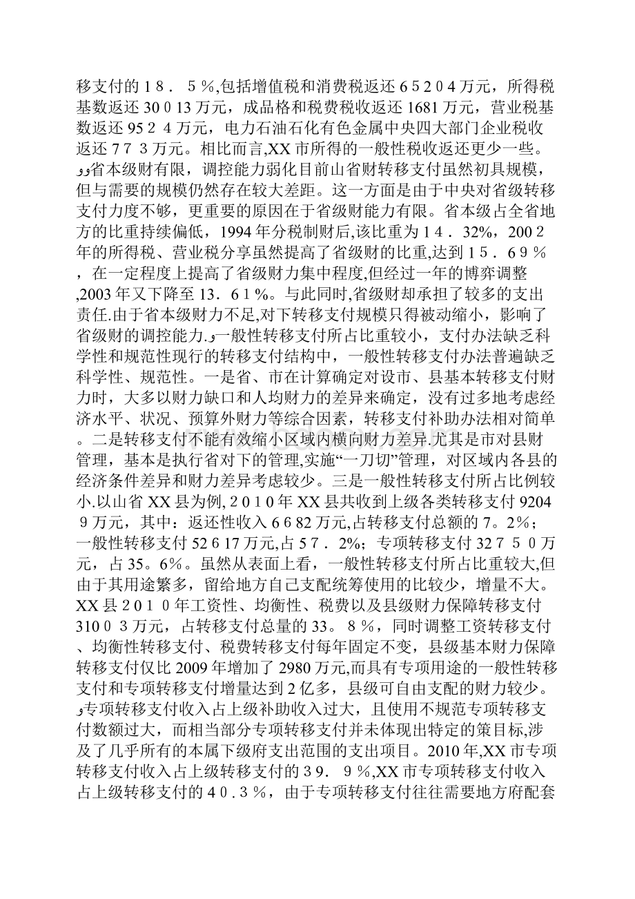 财管理创新的难题doc.docx_第3页