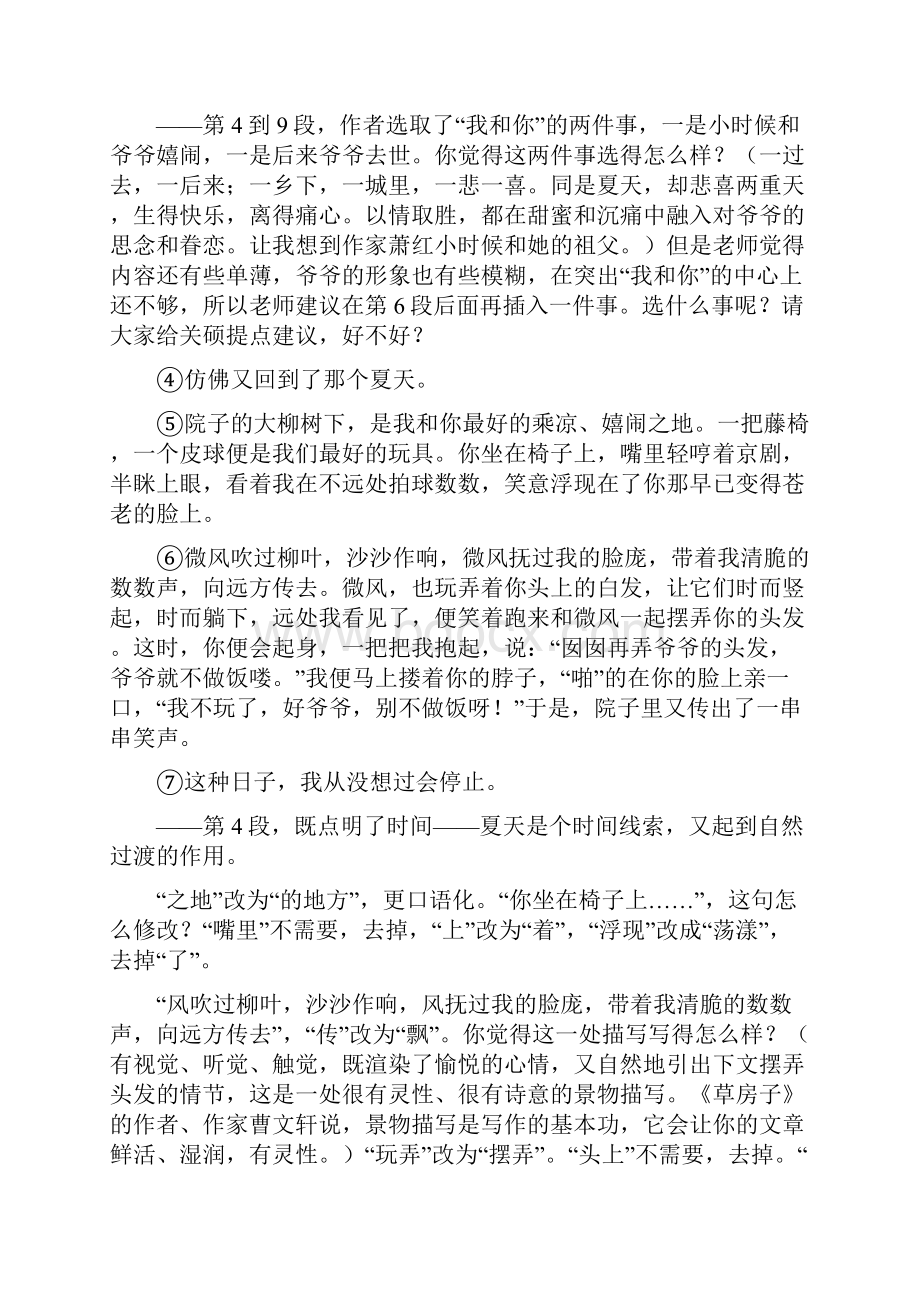 作文典型评改课.docx_第3页