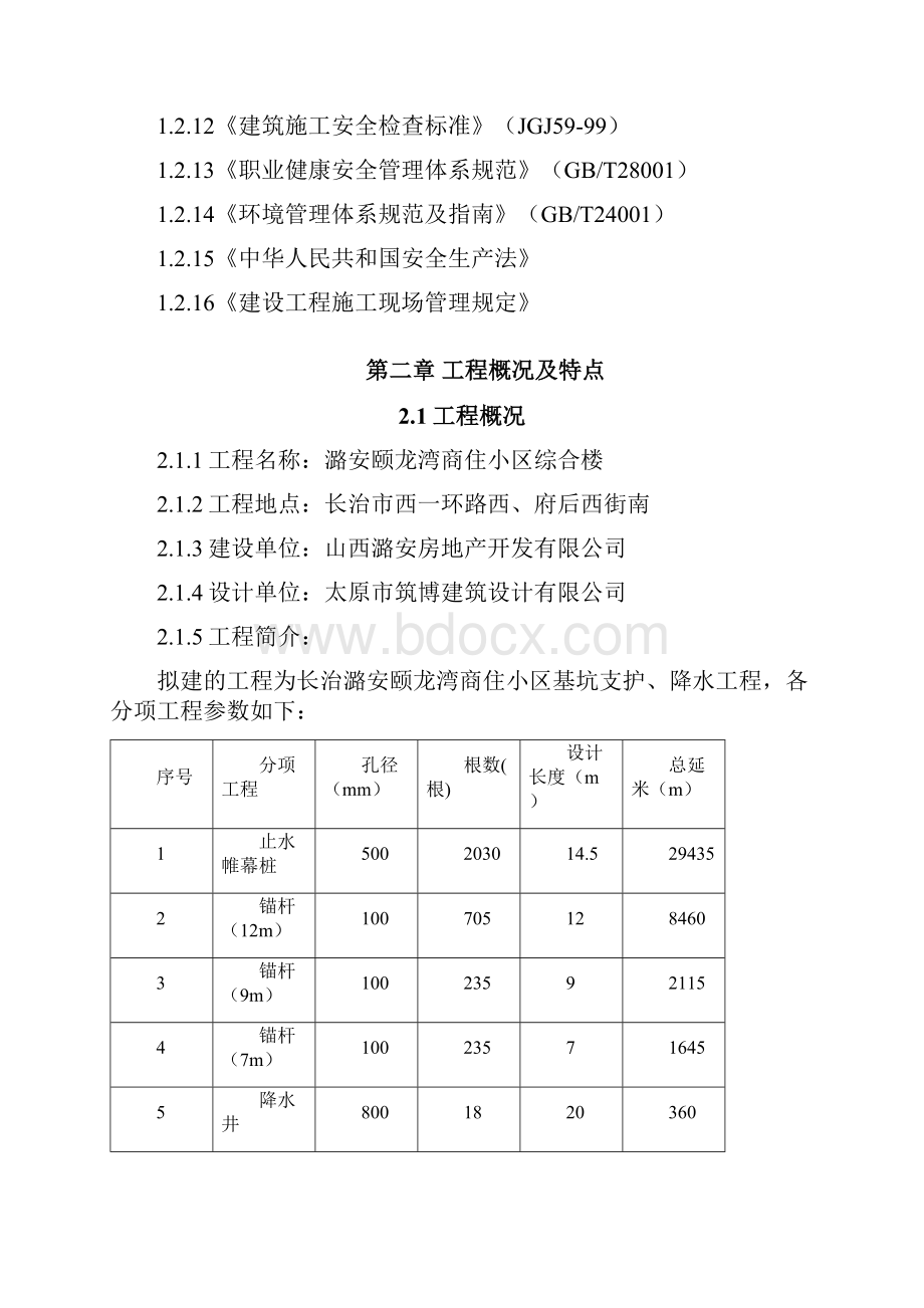 改基坑支护降水施工方案.docx_第3页