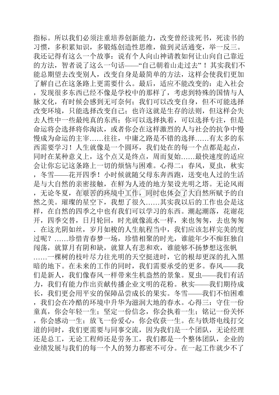 电力专业大学生毕业体会.docx_第2页