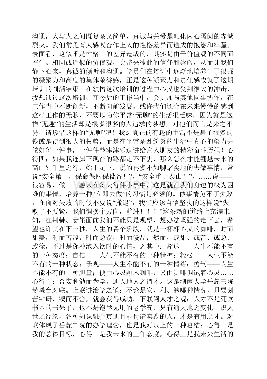 电力专业大学生毕业体会.docx_第3页