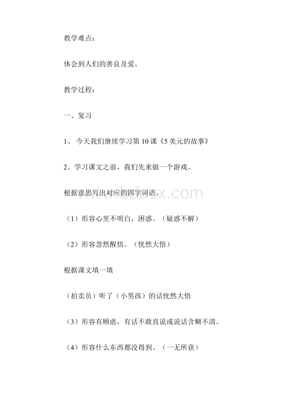 北京版三年级语文上册教案设计《5美元的故事》.docx_第2页