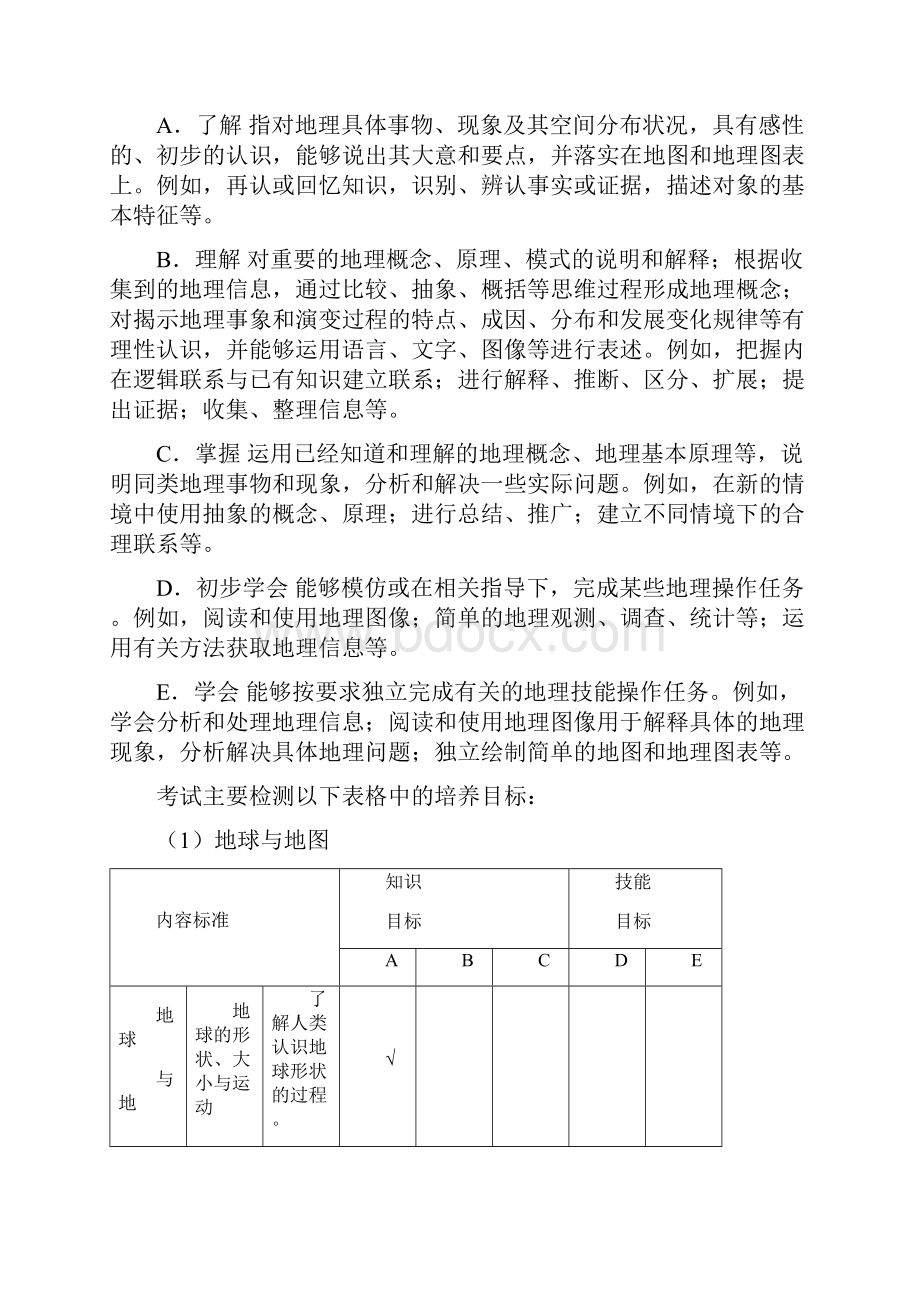 推荐湖南省初中学业水平考试标准版地理.docx_第2页