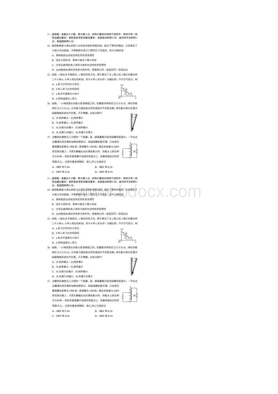 普通高等学校招生全国统一考试理科综合能力测试A.docx_第3页