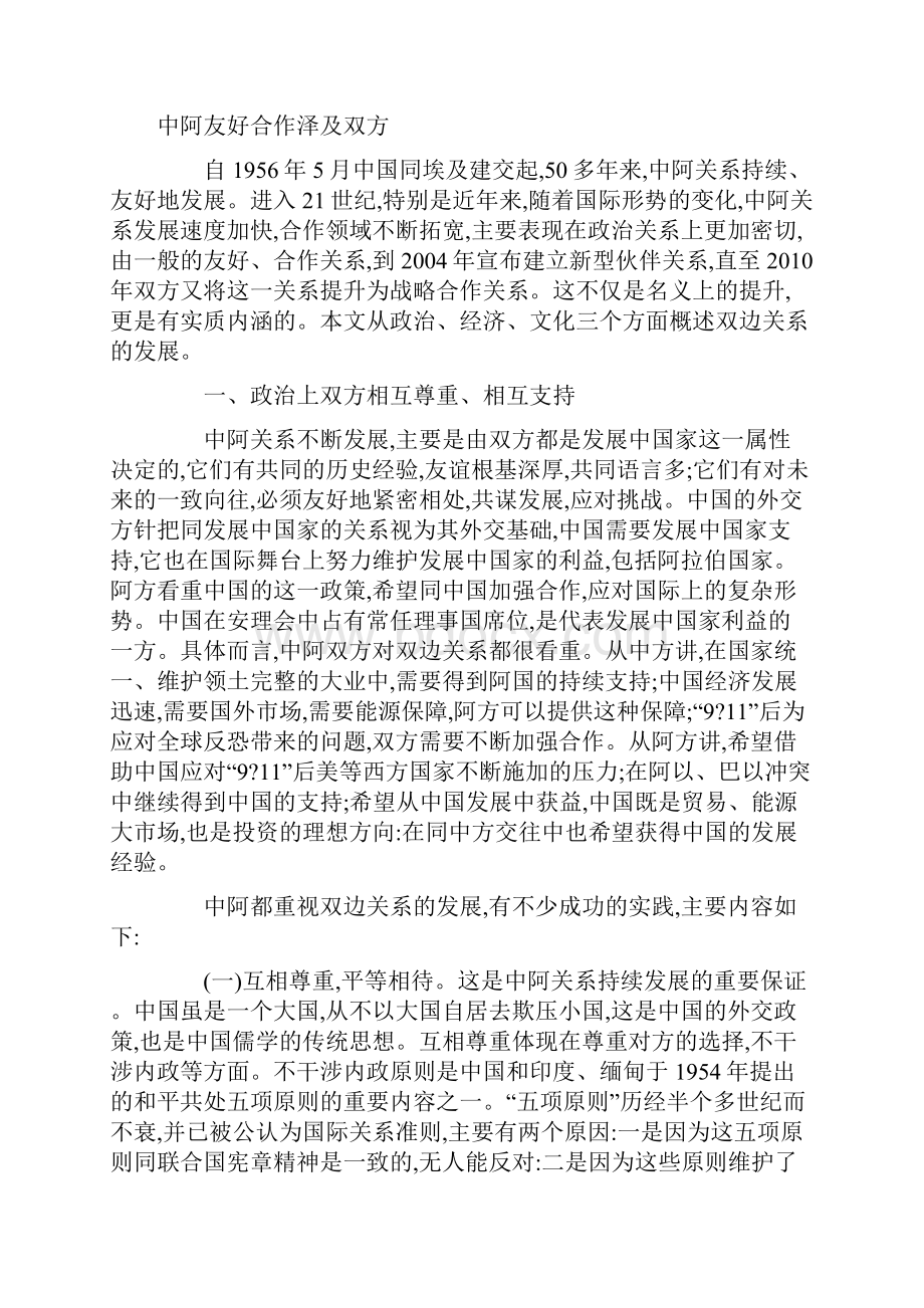 中阿友好合作泽及双方文档.docx_第2页