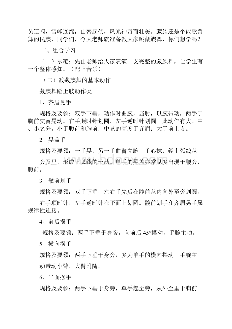 藏族舞蹈组合的教学设计doc.docx_第2页