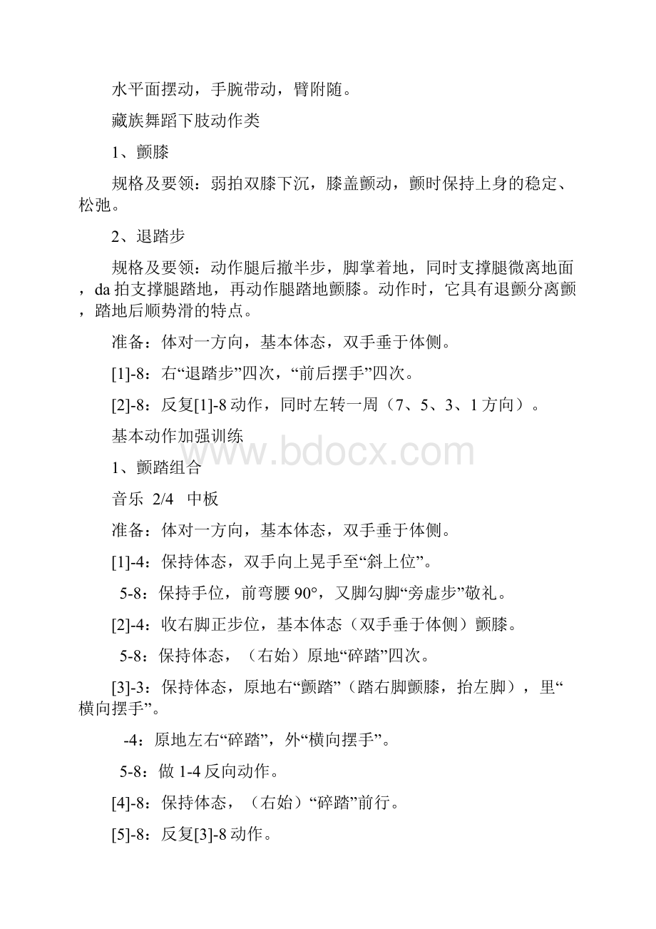 藏族舞蹈组合的教学设计doc.docx_第3页