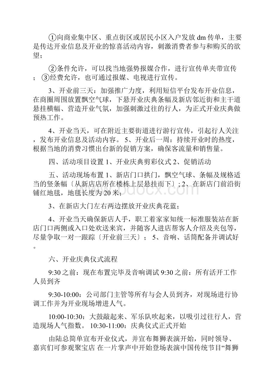 开业预热活动方案.docx_第2页