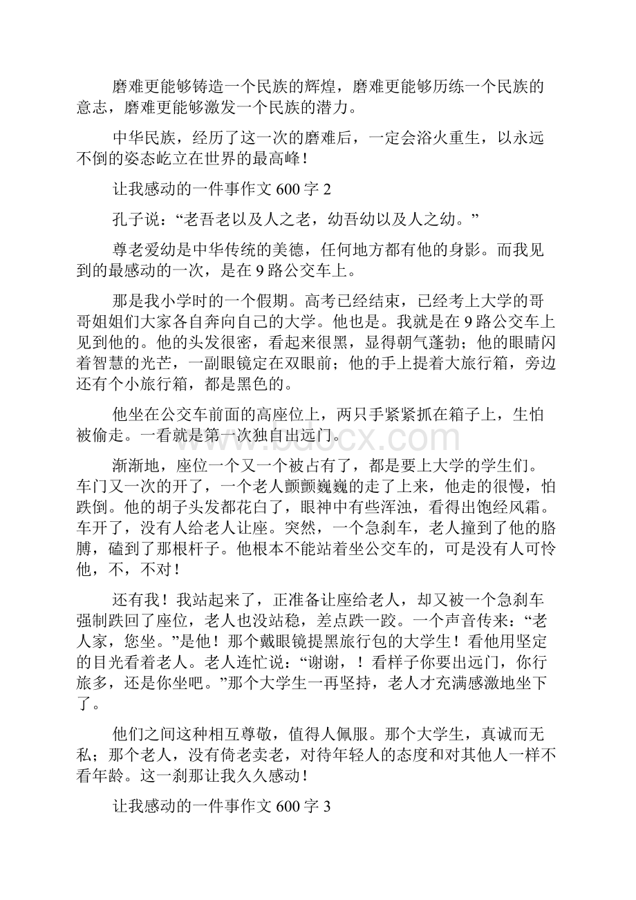 让我感动的一件事作文600字.docx_第2页