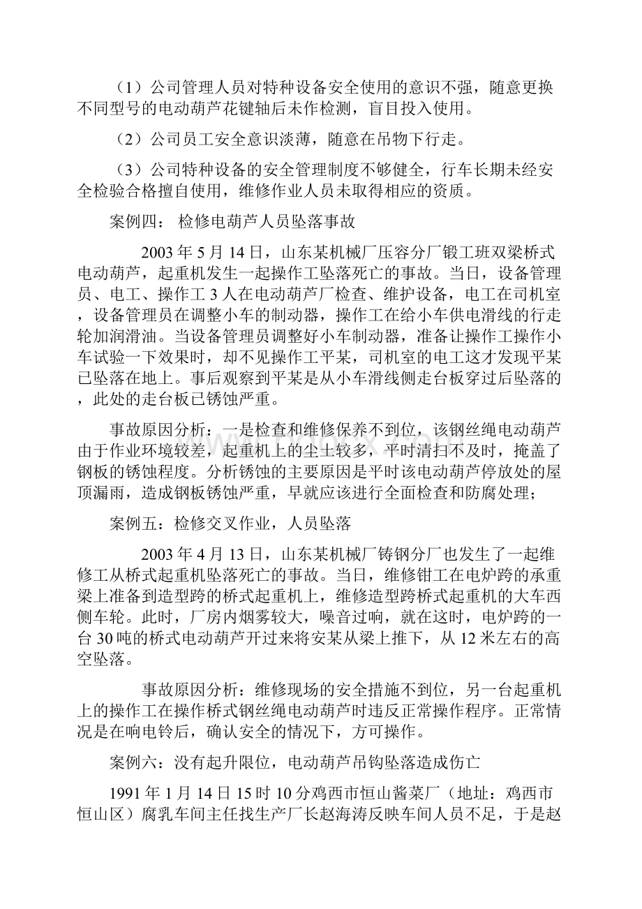 起重机械伤害事故汇编案例.docx_第3页