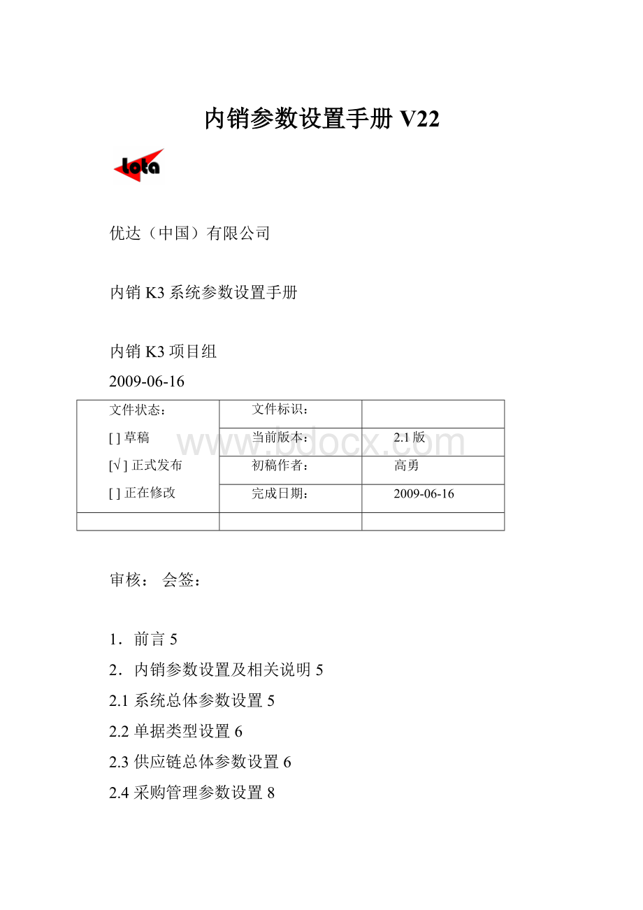 内销参数设置手册V22.docx