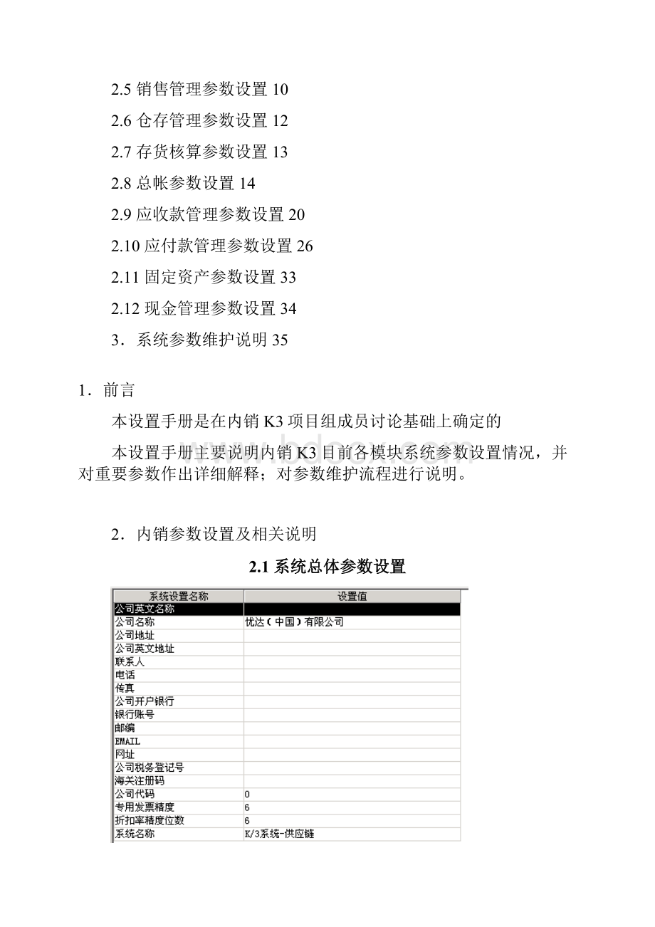 内销参数设置手册V22.docx_第2页