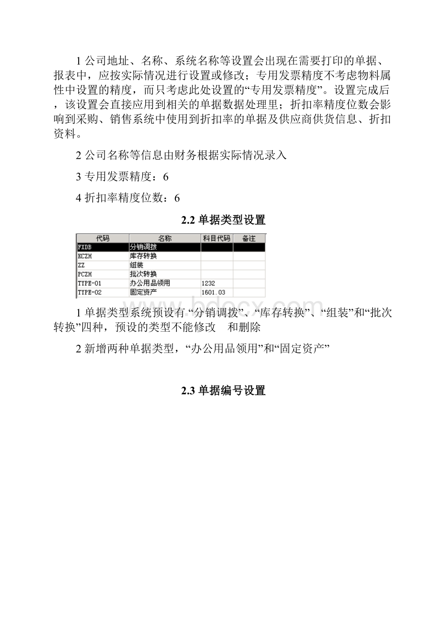 内销参数设置手册V22.docx_第3页