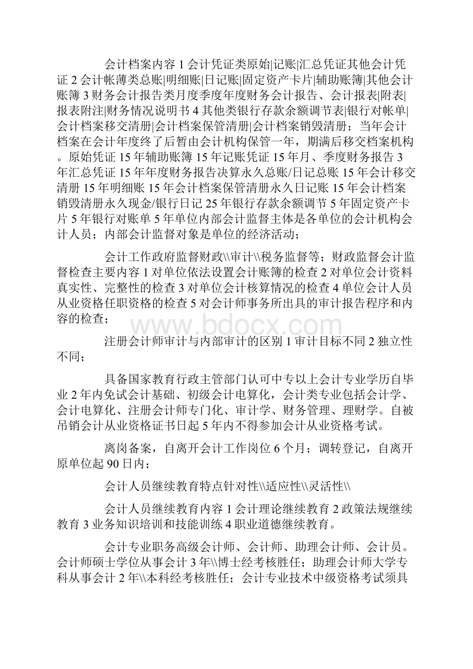 会计从业资格考试知识总结.docx_第3页