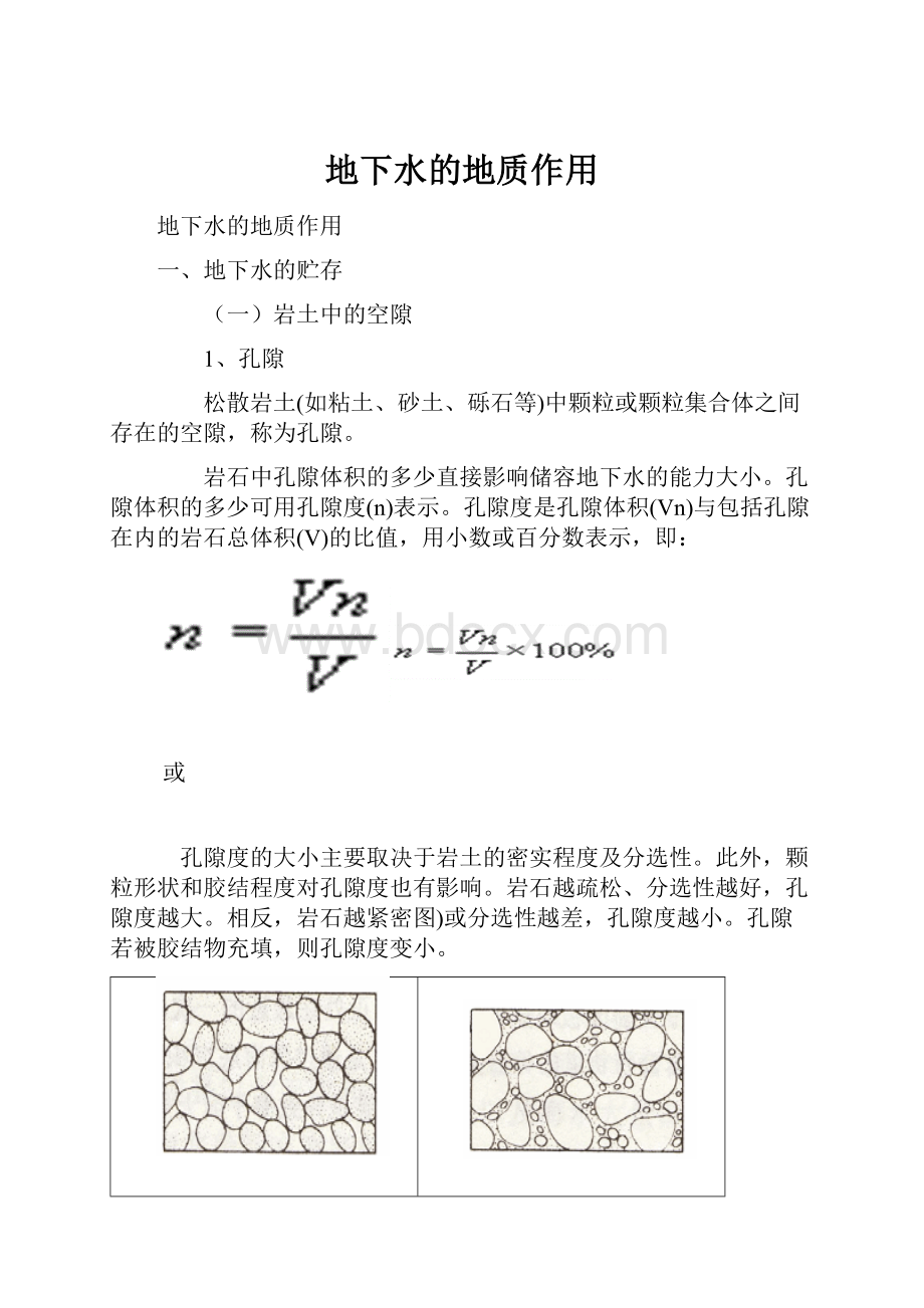 地下水的地质作用.docx