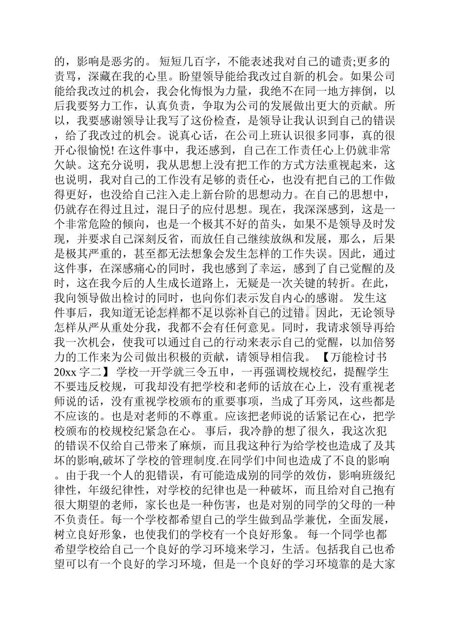 时间观念检讨书20xx字.docx_第2页