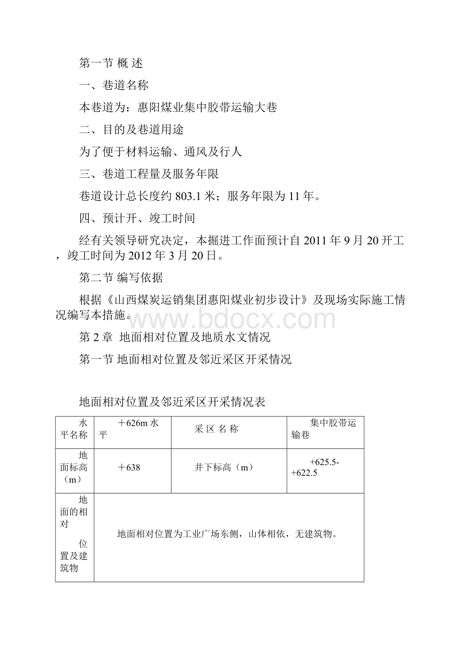 主井胶带运输大巷作业规程.docx_第2页