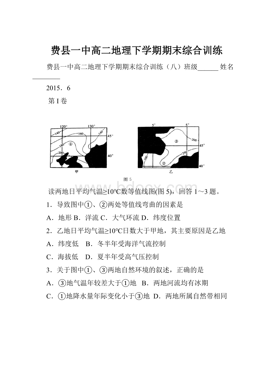 费县一中高二地理下学期期末综合训练.docx_第1页