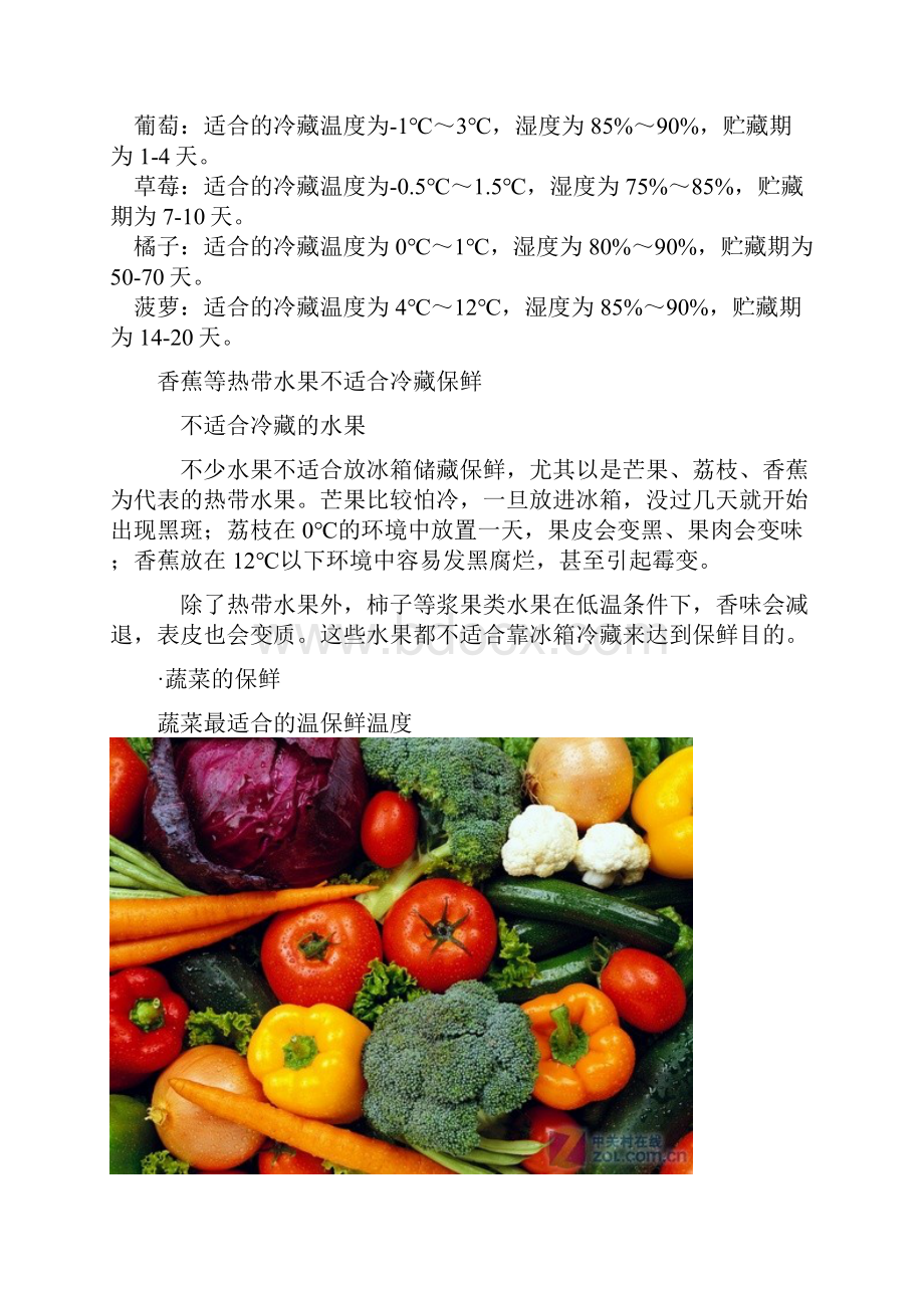 不同蔬菜水果的冷藏适宜温度汇总doc资料.docx_第3页