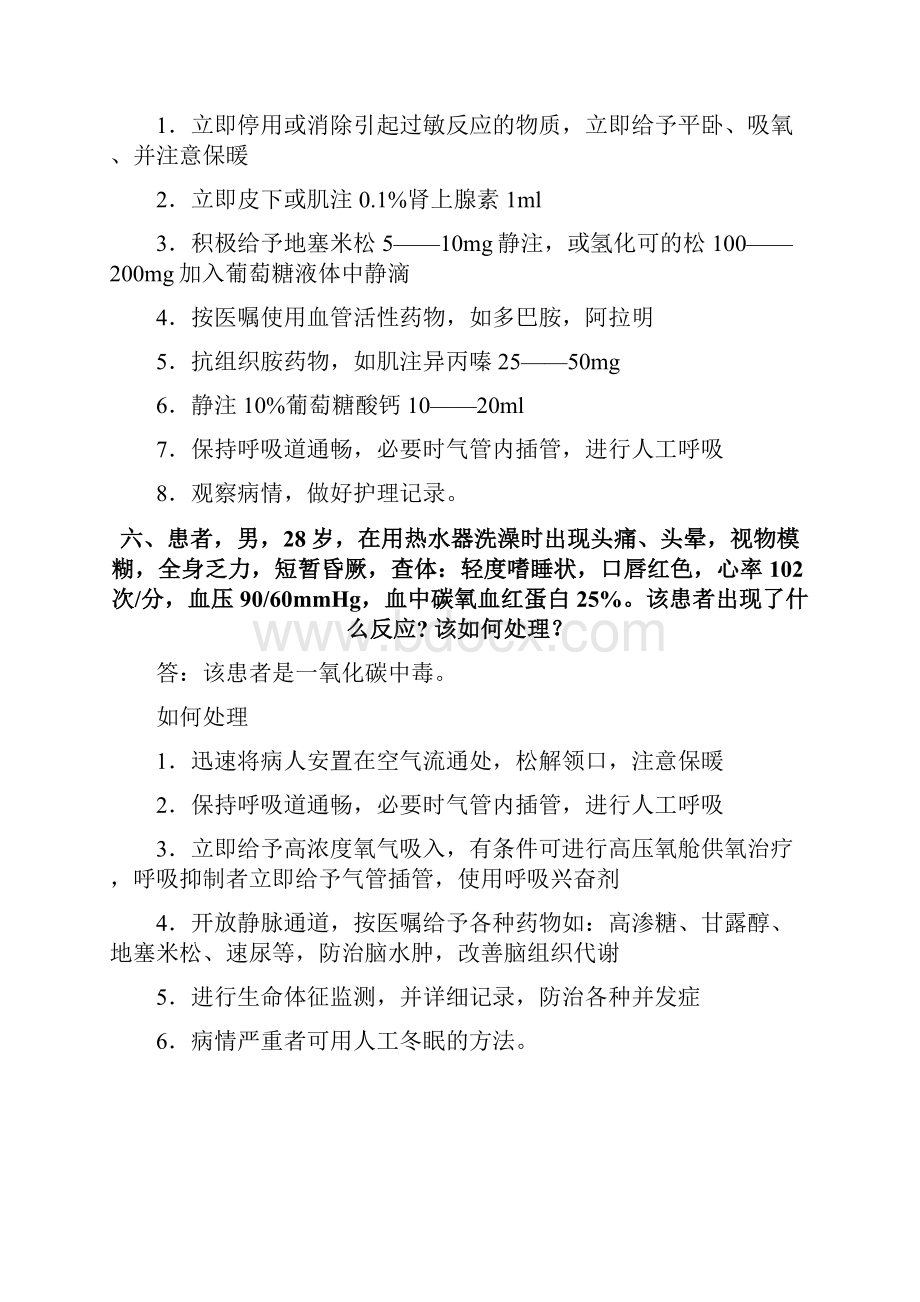 护理案例分析题及答案.docx_第3页