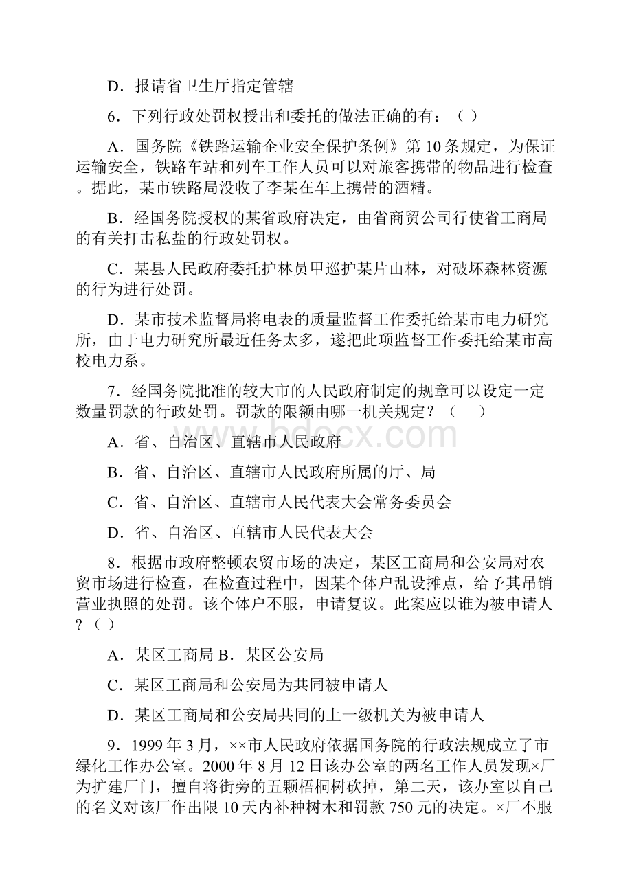 行政司法考试模拟试题.docx_第3页