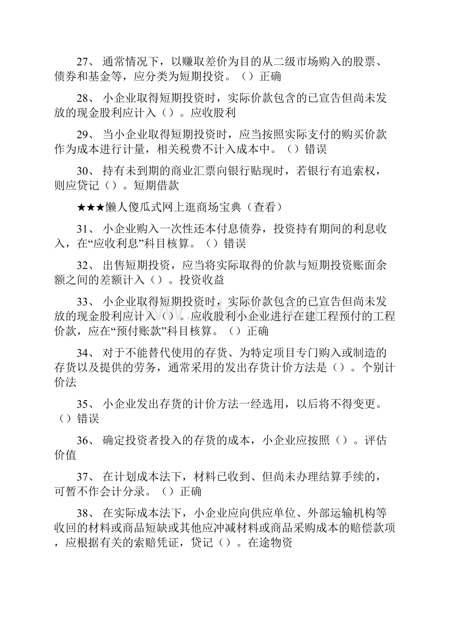 福建会计继续教育《小企业会计准则》答案.docx_第3页