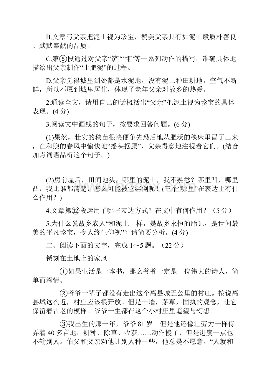 中考语文专项复习训练记叙文阅读.docx_第3页