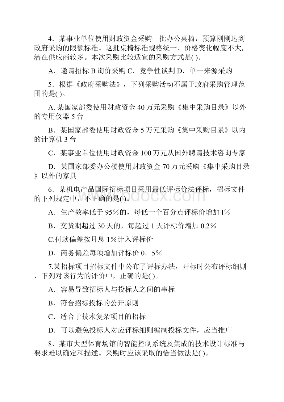 招标师考试实务试题.docx_第2页