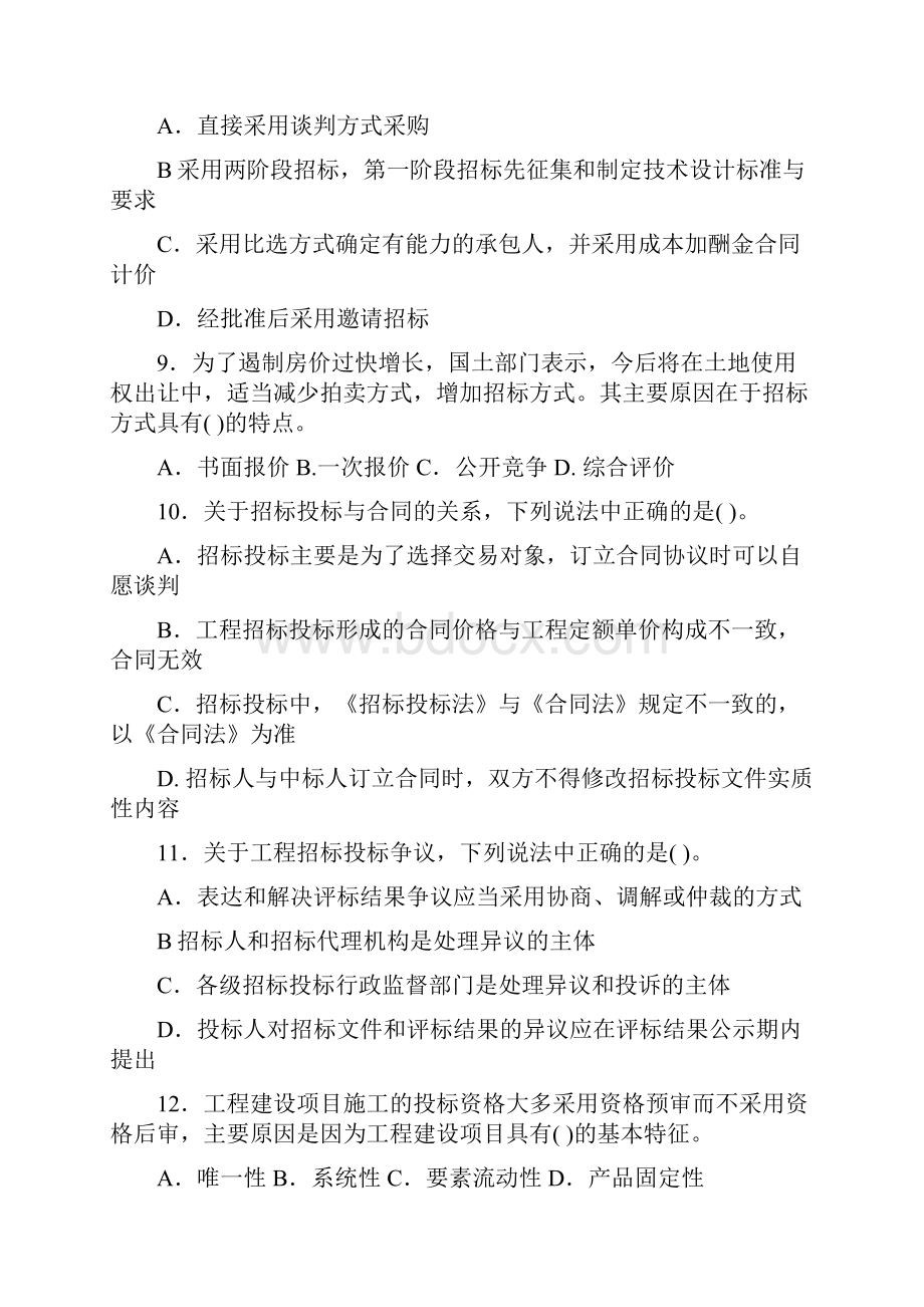 招标师考试实务试题.docx_第3页