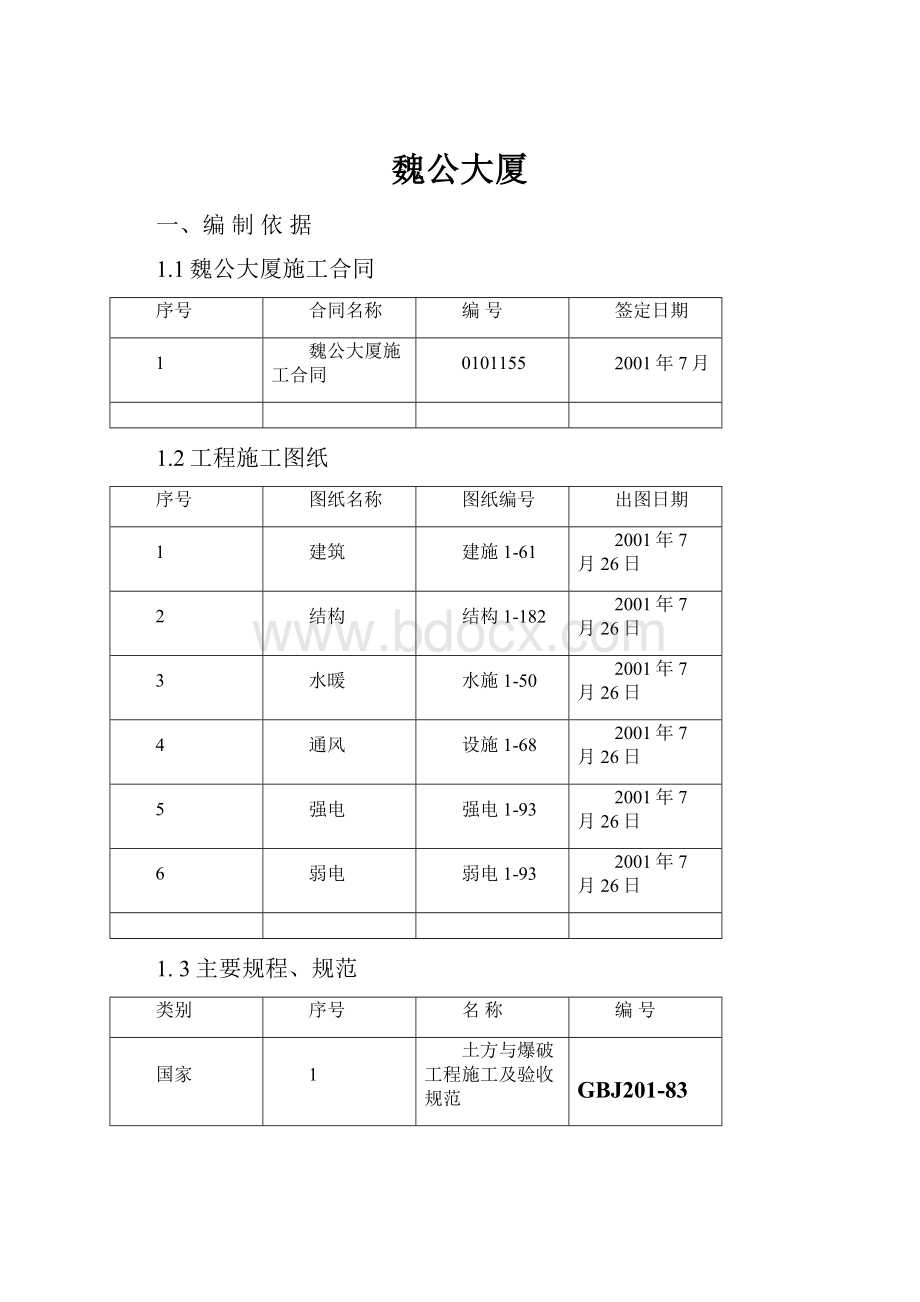 魏公大厦.docx