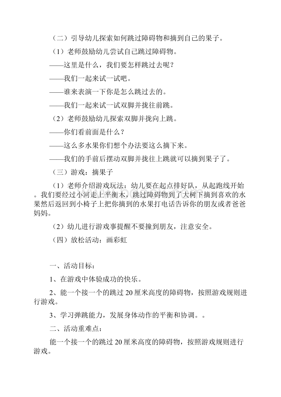 小班体育游戏摘水果doc.docx_第2页