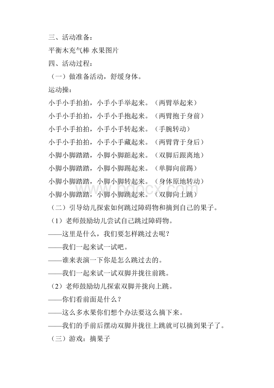 小班体育游戏摘水果doc.docx_第3页