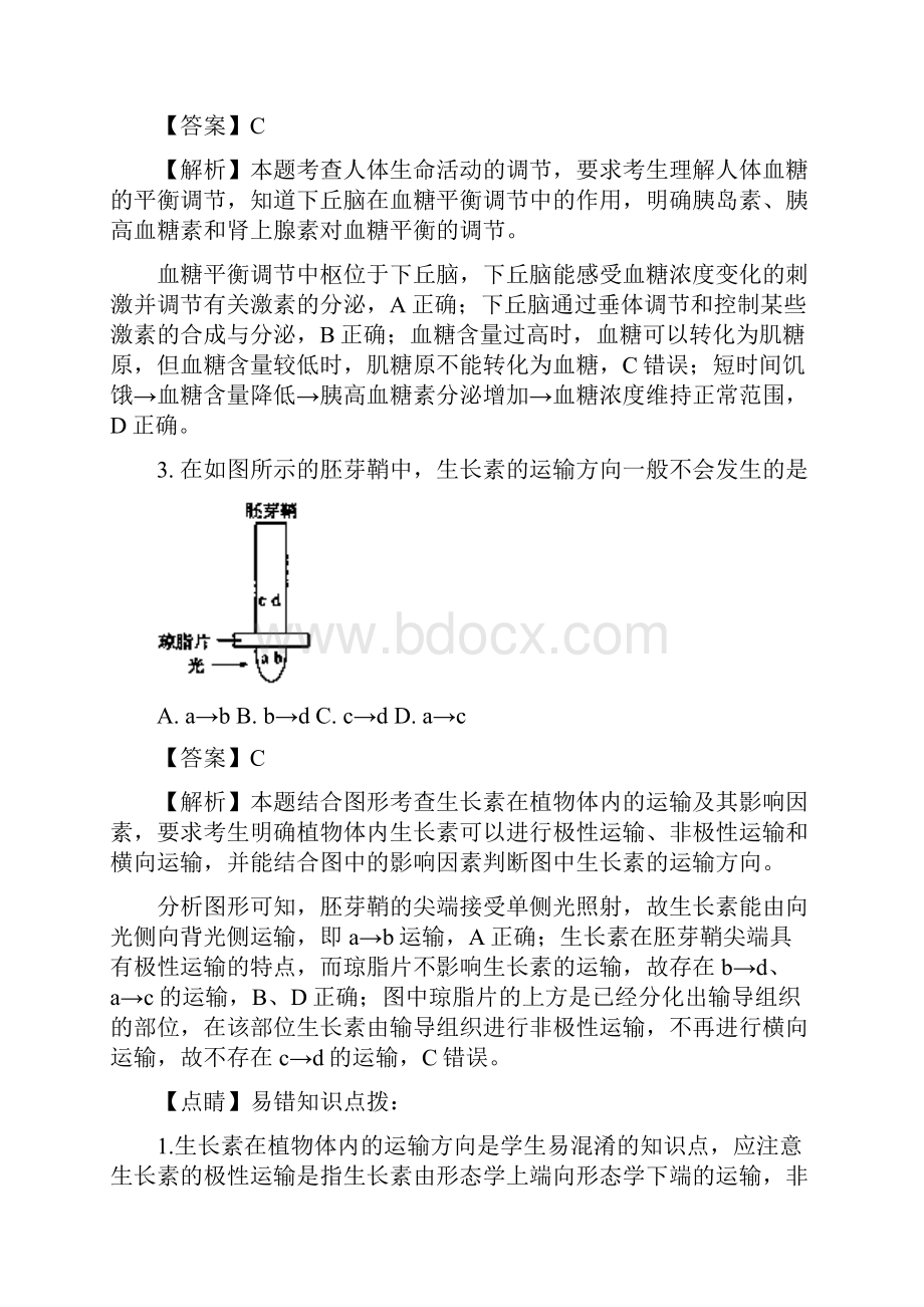 江苏省盐城市学年高二年级下学期期终考试生物试题.docx_第2页