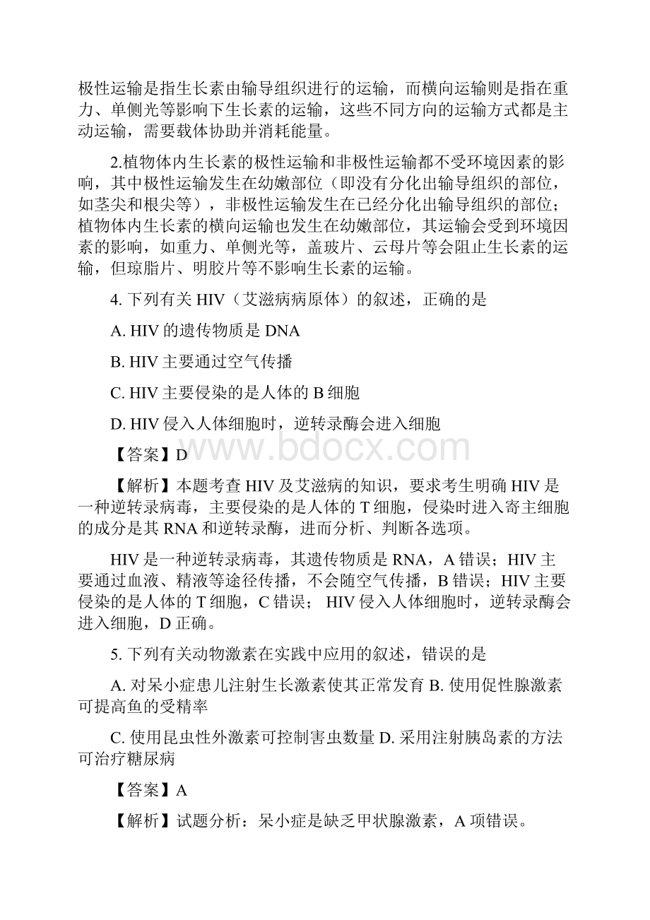 江苏省盐城市学年高二年级下学期期终考试生物试题.docx_第3页