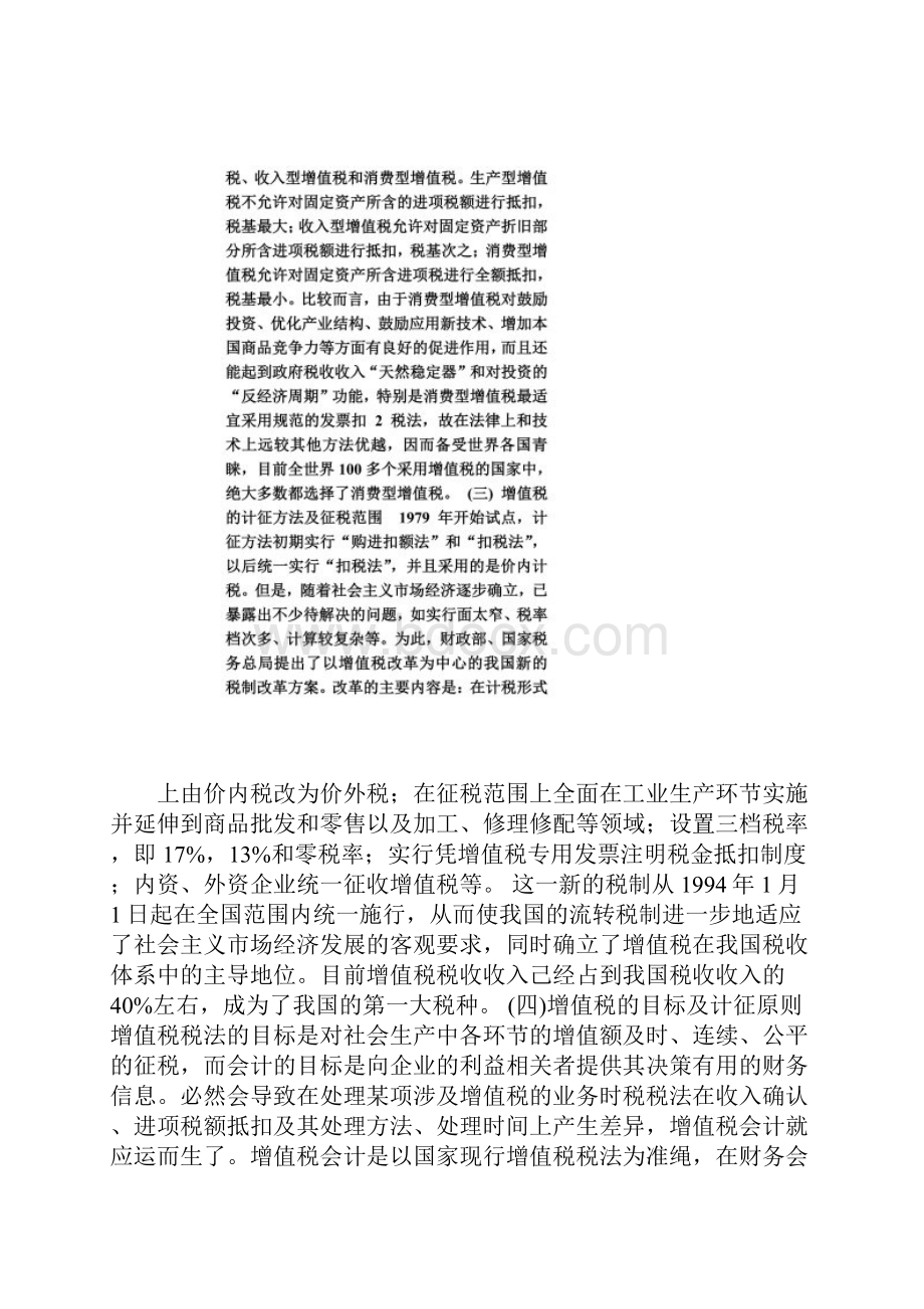 我国增值税存在的问题及应对策略.docx_第2页