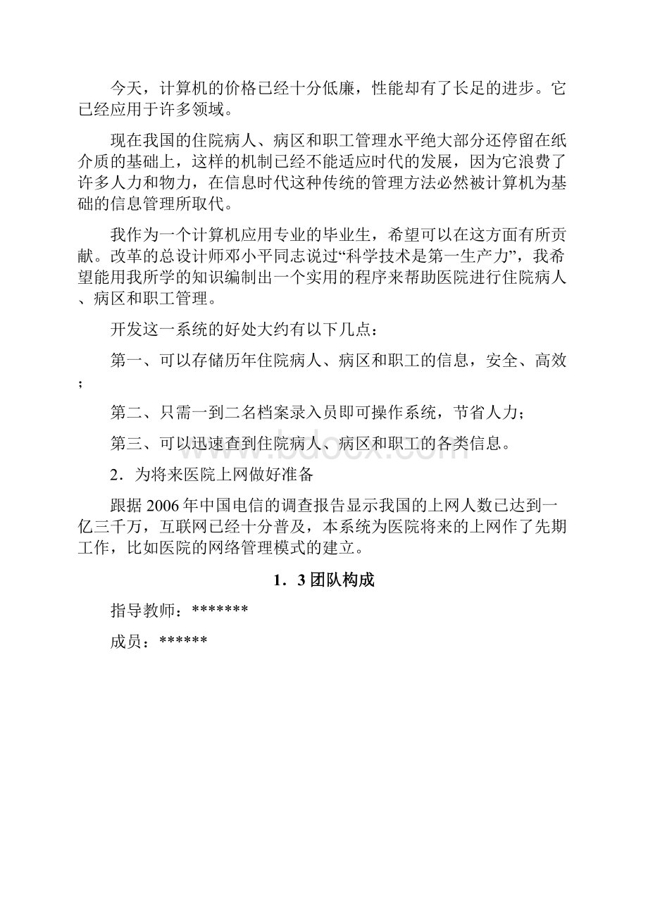 住院处信息管理系统设计.docx_第2页