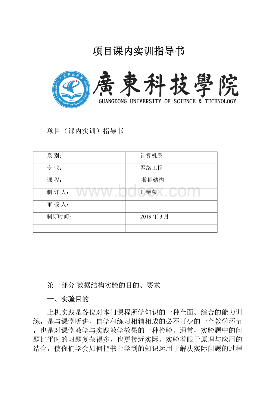 项目课内实训指导书.docx