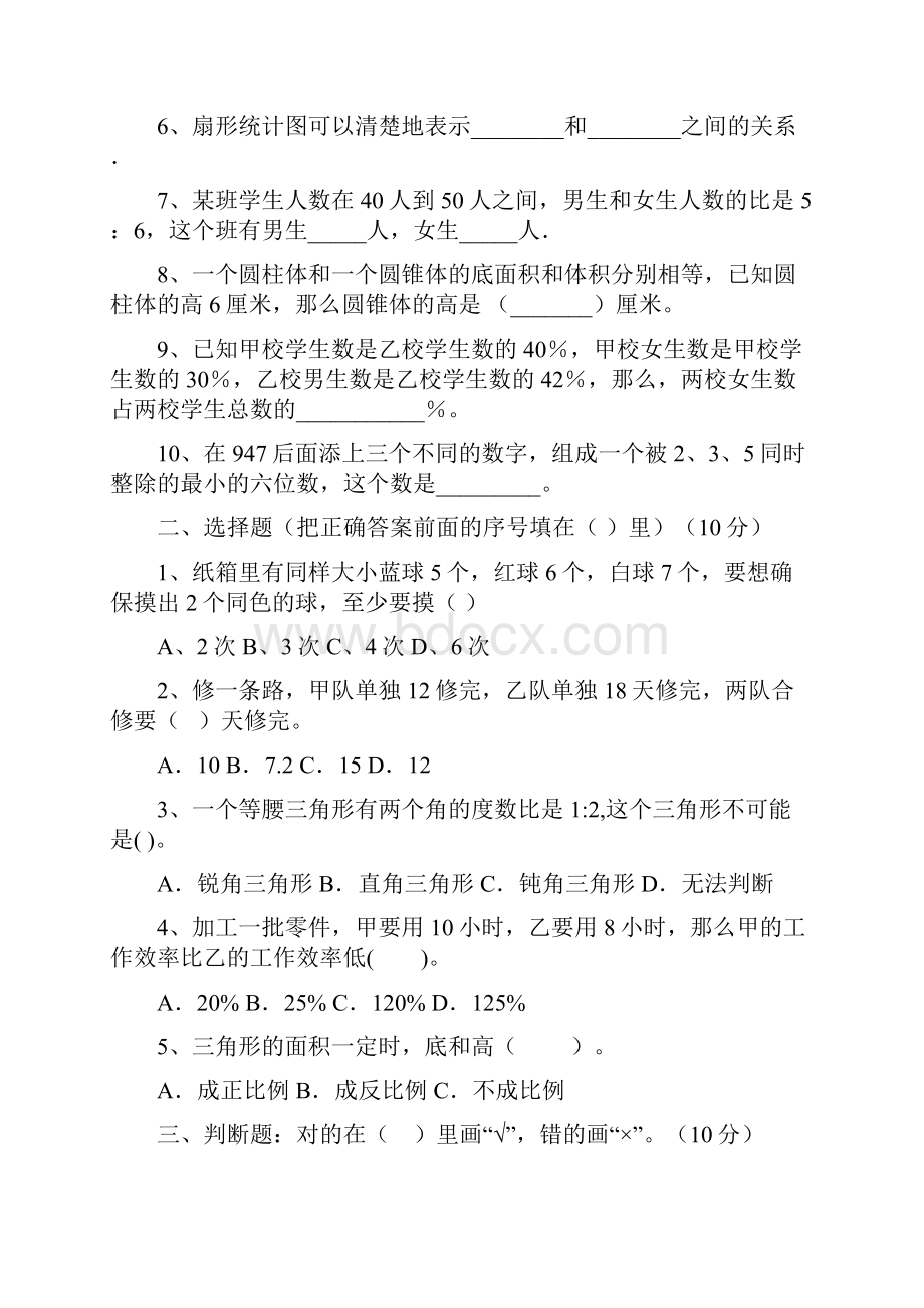 六年级数学下册四单元综合检测及答案二篇.docx_第2页